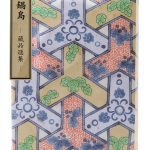 Japanese Ceramic Art Book Print Replica Antique Porcelain 2024-0